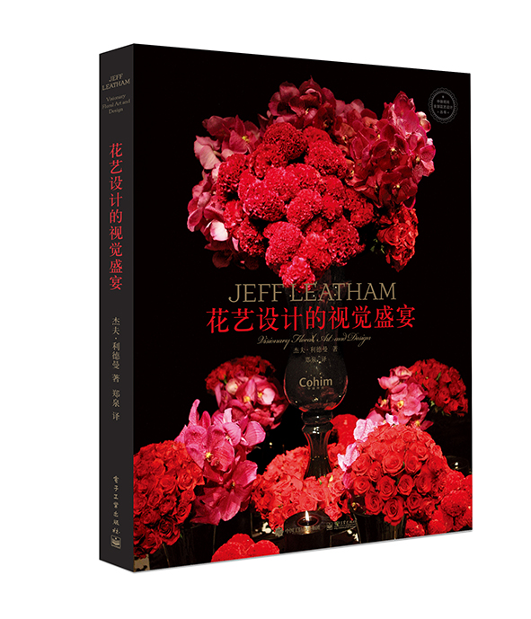 花艺设计的视觉盛宴