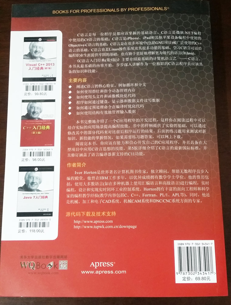 C语言入门经典（第5版）