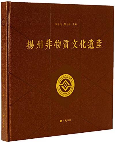 扬州非物质文化遗产