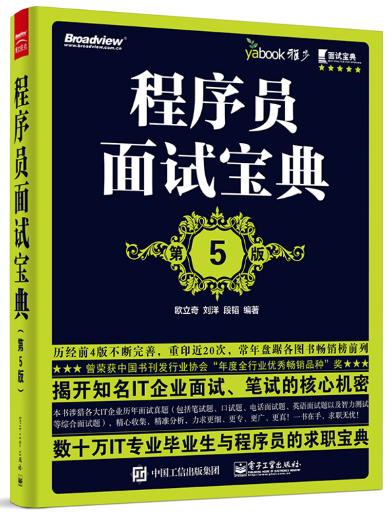 程序员面试宝典（第5版）(博文视点出品)怎么看?