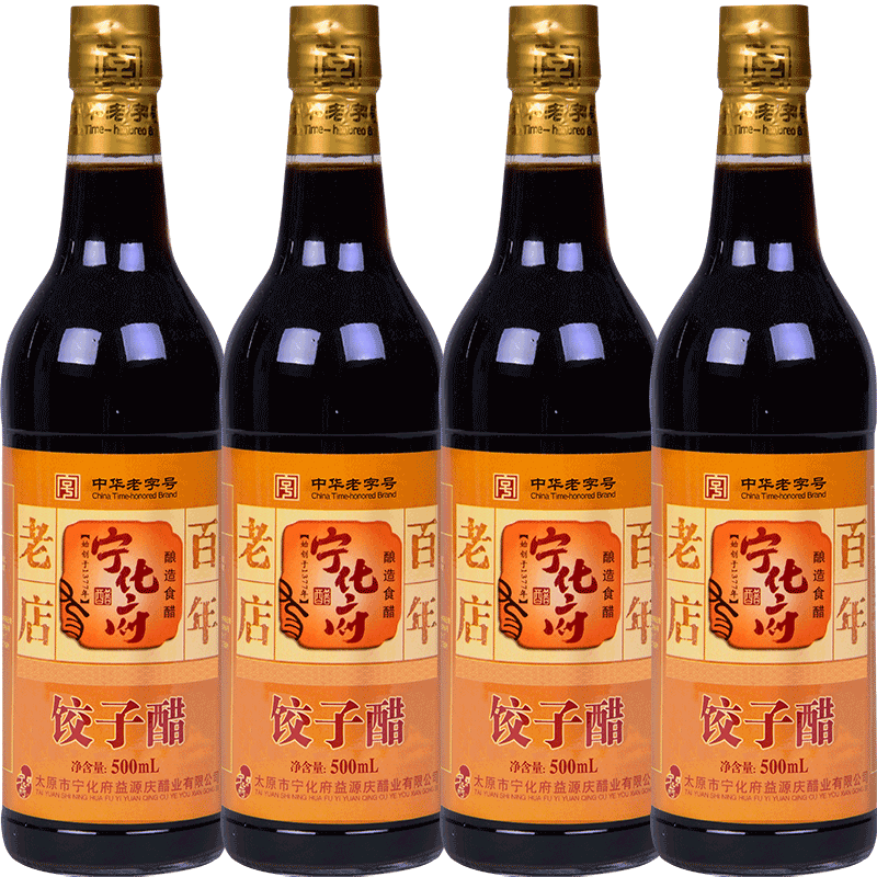 寧化府 醋 餃子醋500ml*4 中華老字號(hào) 山西特產(chǎn)