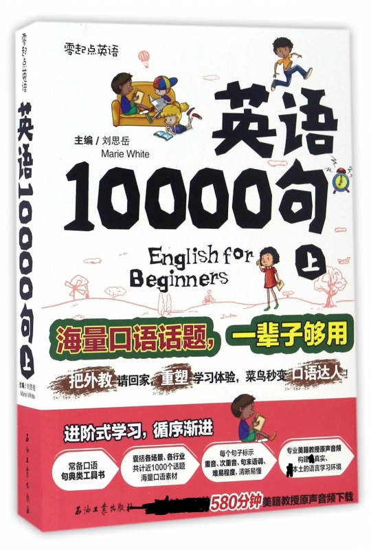 英语10000句(上)