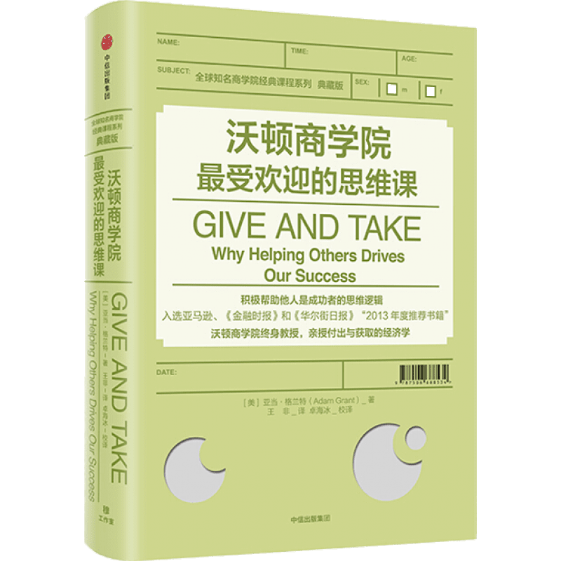 【赠思维版图】沃顿商学院最受欢迎的思维课 中信出版社图书