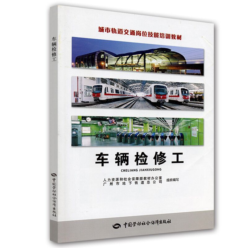 车辆检修工