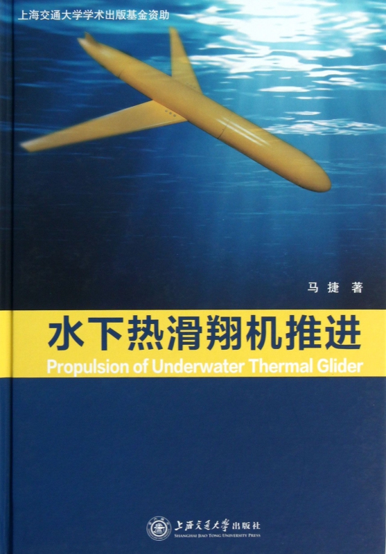水下热滑翔机推进(精)