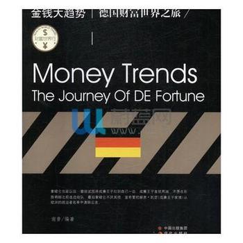 财富世界行：金钱大趋势:德国财富世界之旅