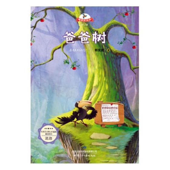 爸爸树:8 童书 书籍 分类 儿童文学小学生课外阅读