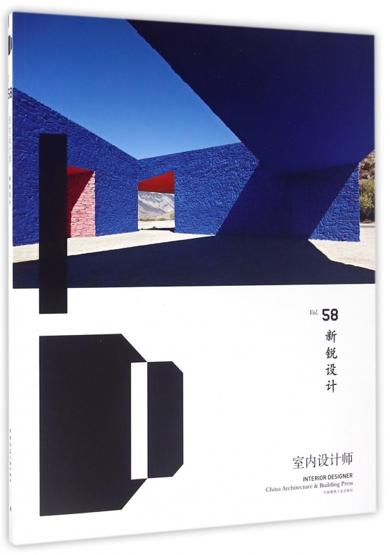 室内设计师(Vol.58新锐设计)