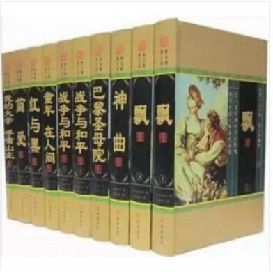 世界十大名著 古典名著 世界名著 古典小说 古典名著 世界 16开全十册精装 线装书局