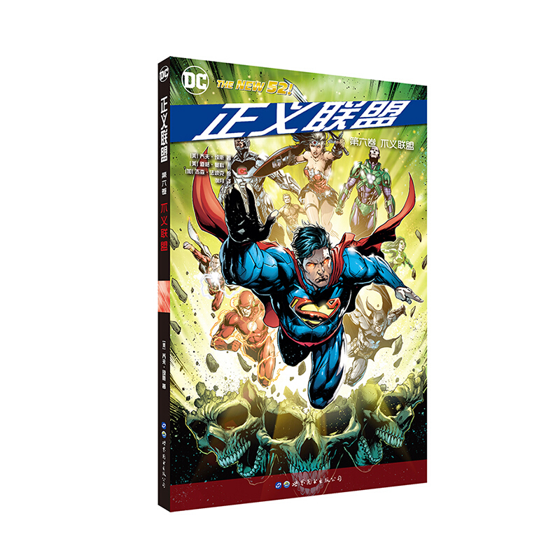 不义联盟 欧美动漫 敌人与盟友的故事 外国漫画读物 正版外国动漫书籍