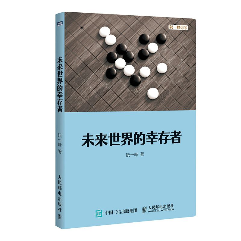 未来的幸存者 计算机与互联网 书籍