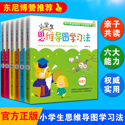 小学生思维导图学习法（全六册）