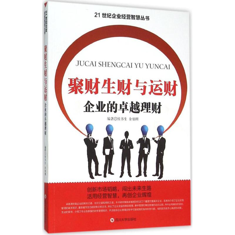 聚财生财与运财