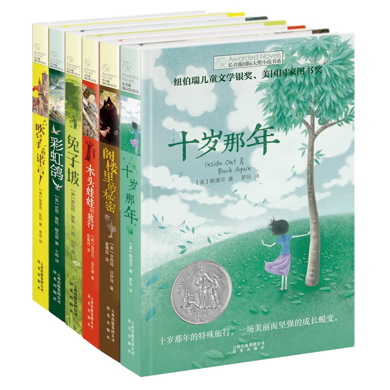 长青藤国际大奖小说系列第一辑 儿童文学书系6册 三四五六年级 常青藤儿童小说课外阅读物寒假书