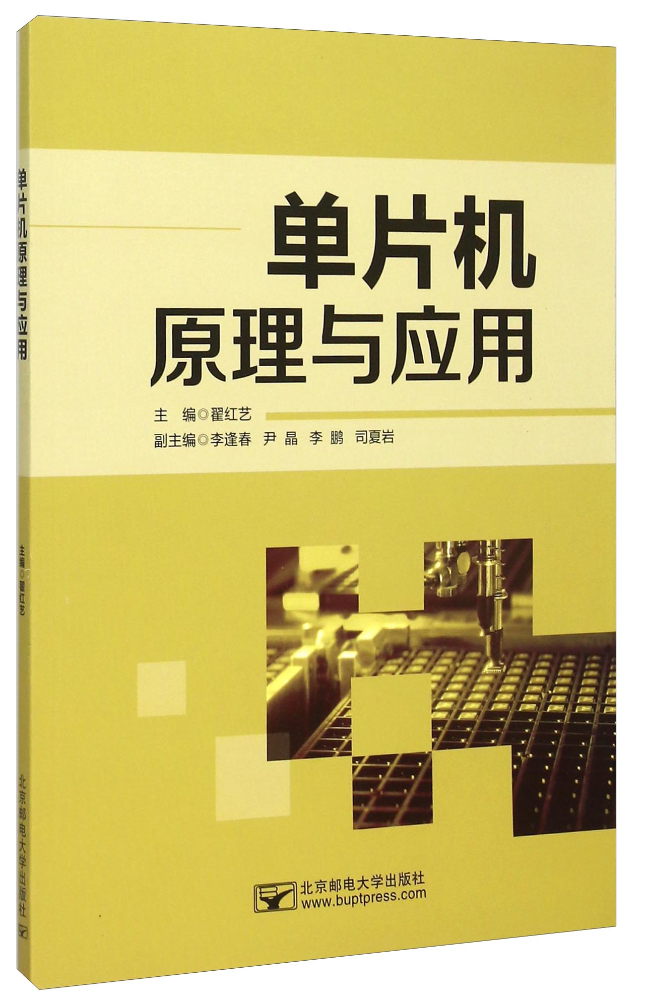 单片机原理与应用