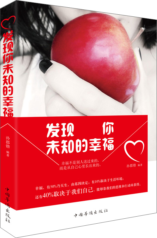 发现你未知的幸福