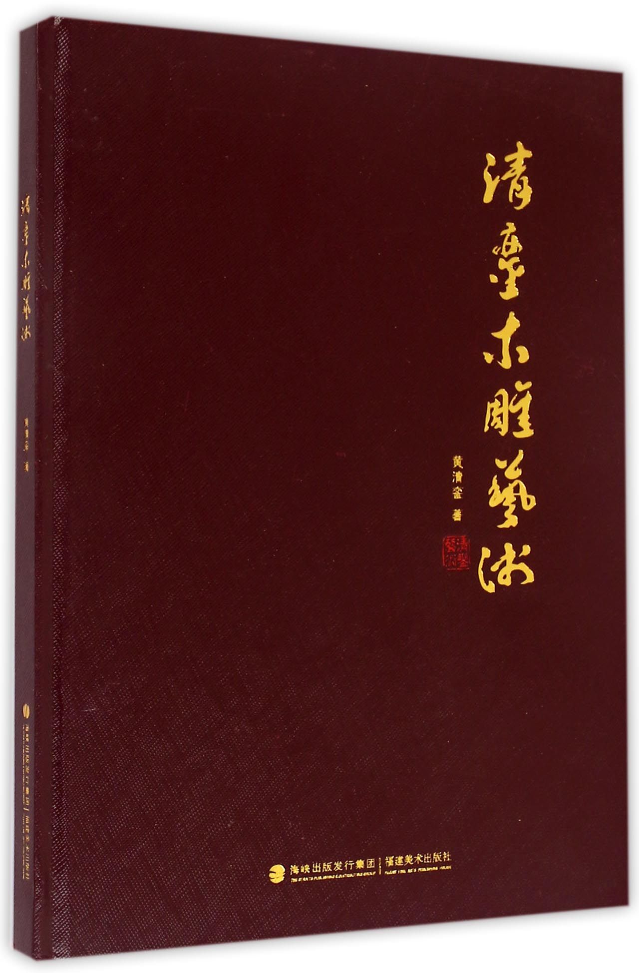 清銮木雕艺术(精)