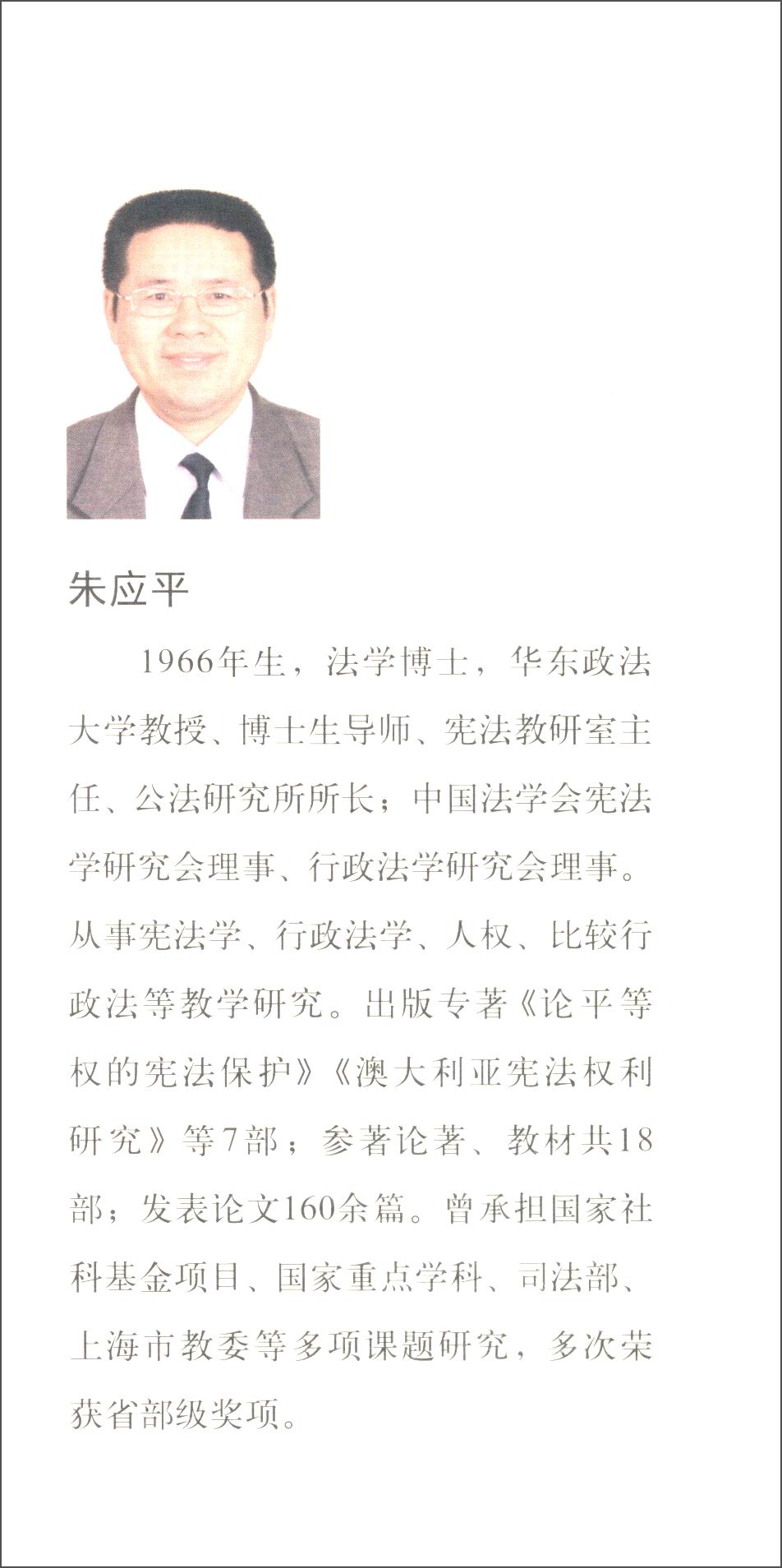 宪法人权条款的司法适用技术规范研究