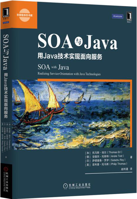 SOA与Java：用Java技术实现面向服务