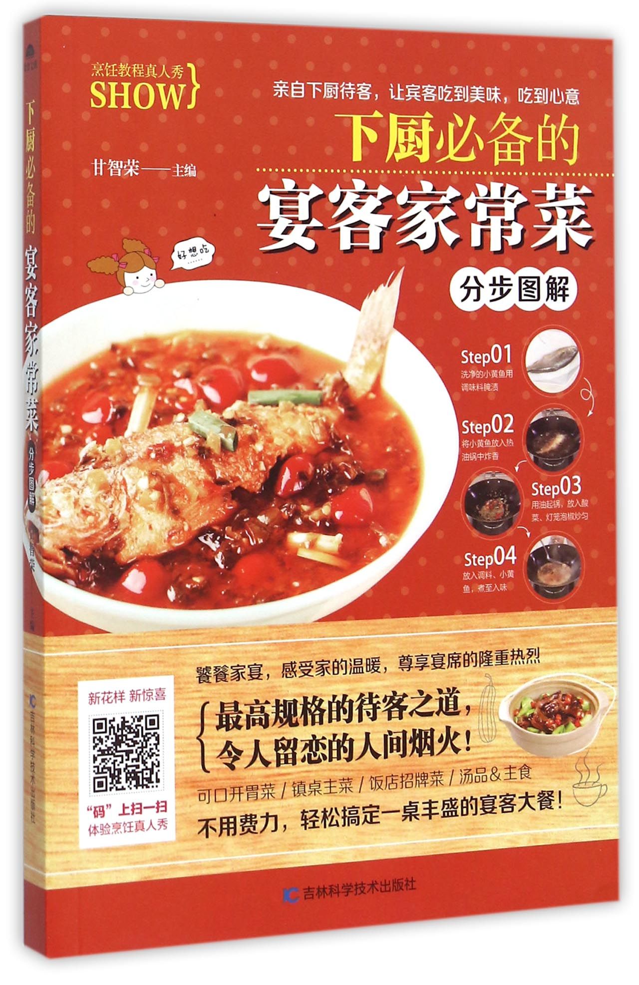 下厨必备的宴客家常菜分步图解