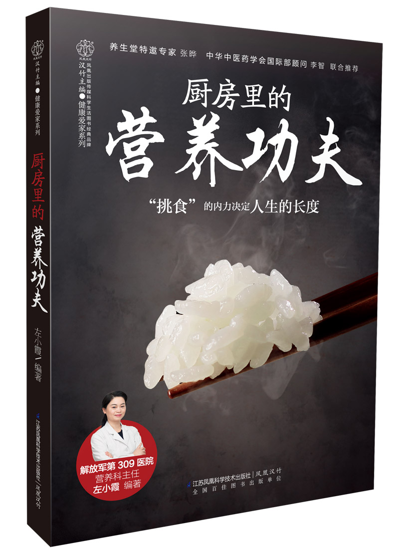 厨房里的营养功夫