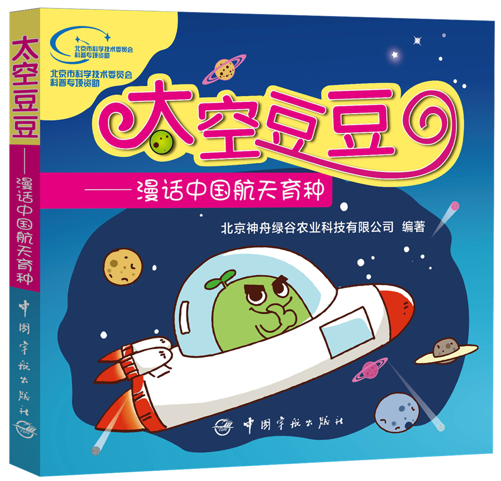 太空豆豆