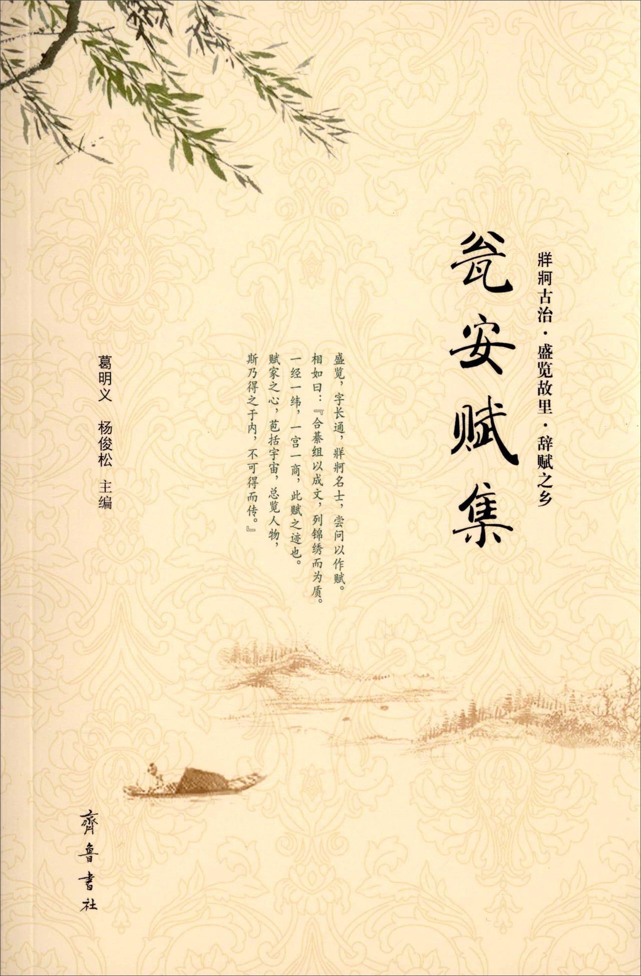 瓮安赋集