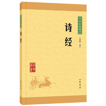 诗经(中华经典藏书 升级版)