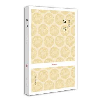 国学经典丛书：尚书