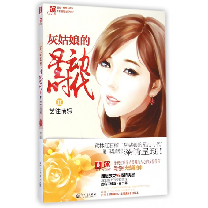 灰姑娘的星动时代(Ⅱ艺往情深)