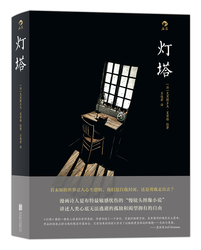灯塔