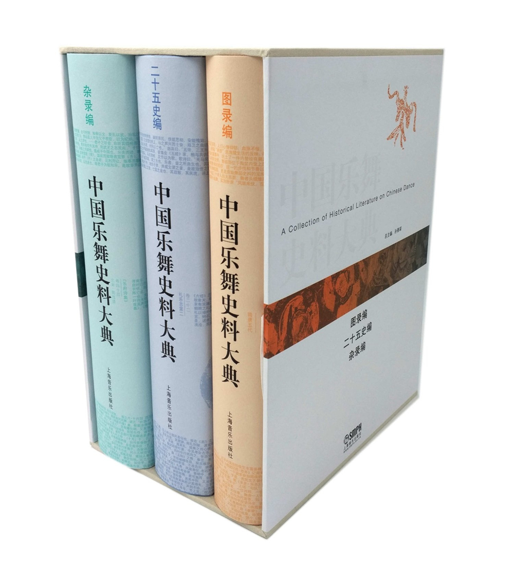 中国乐舞史料大典（套装版）