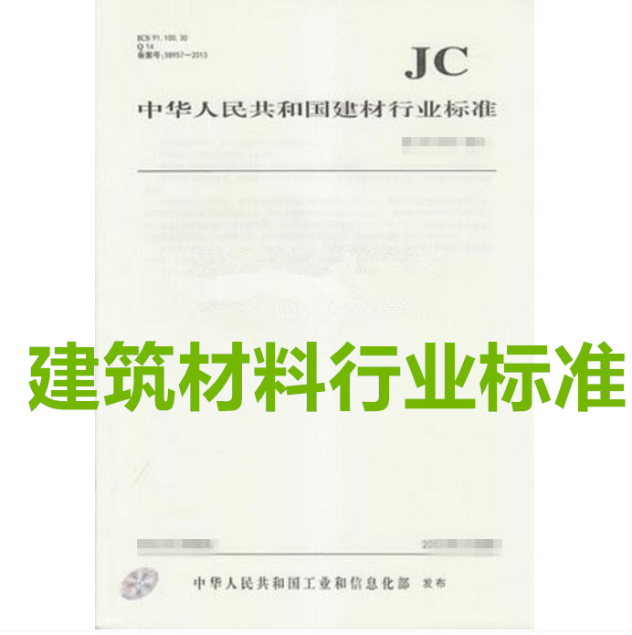 JC/T 742-2009 掺入水泥中的回转窑窑灰 pdf格式下载