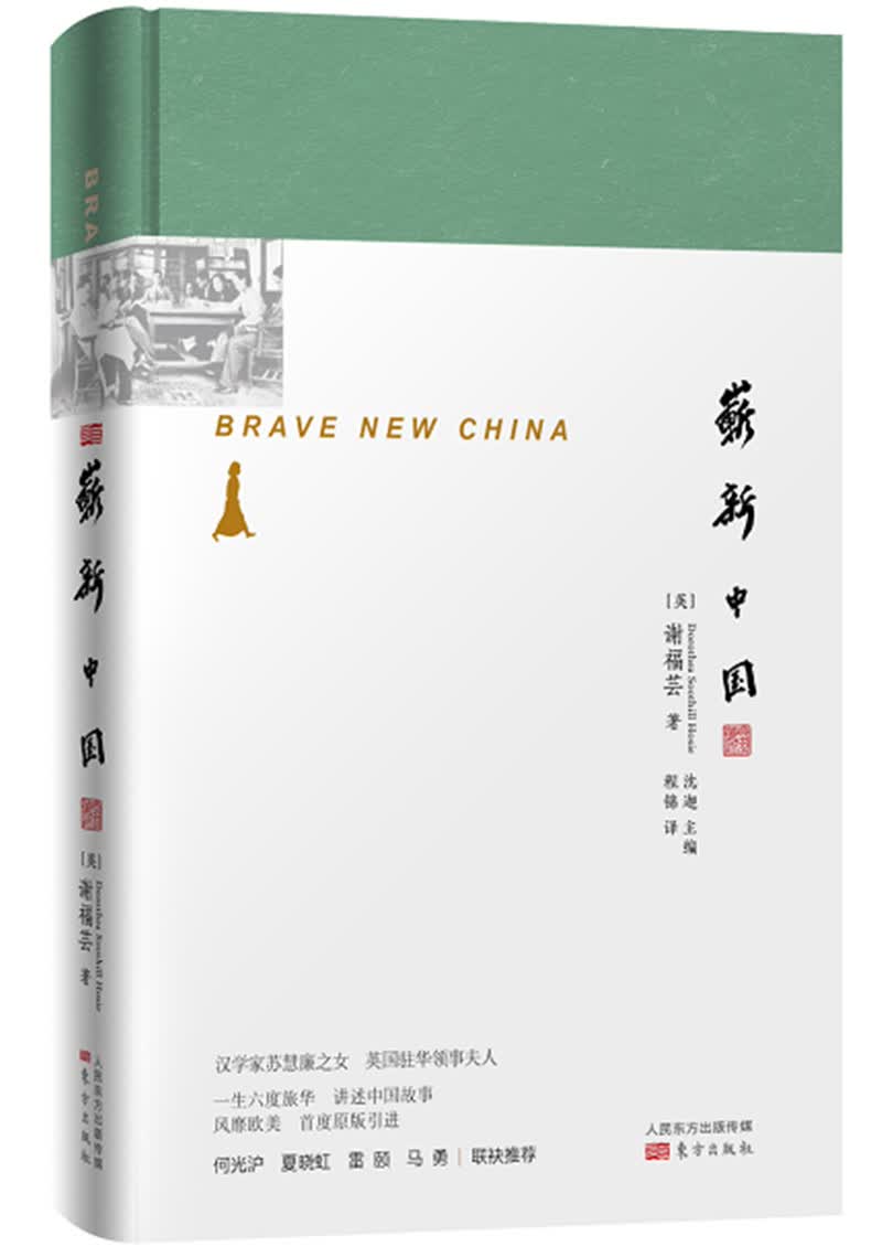 崭新中国