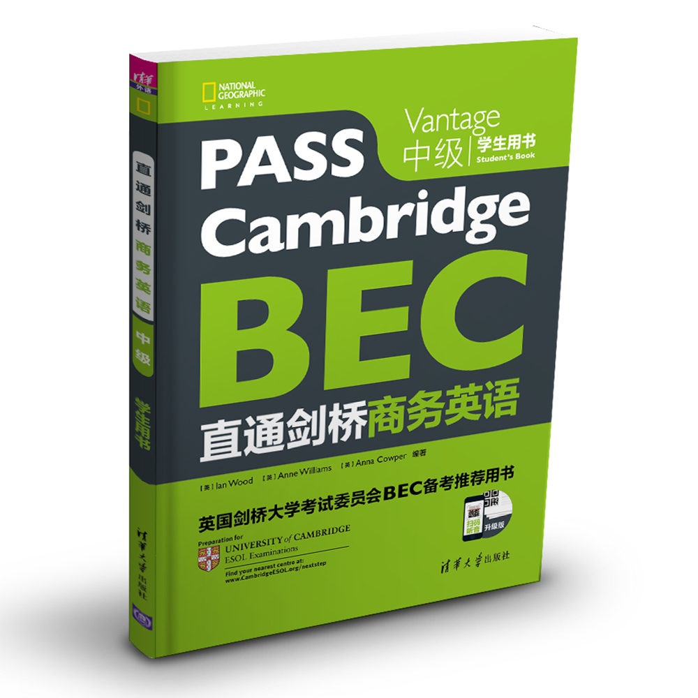 直通剑桥商务英语 中级 学生用书