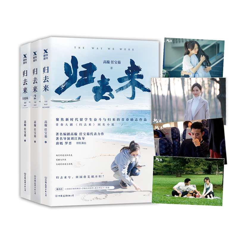 归去来 共3册