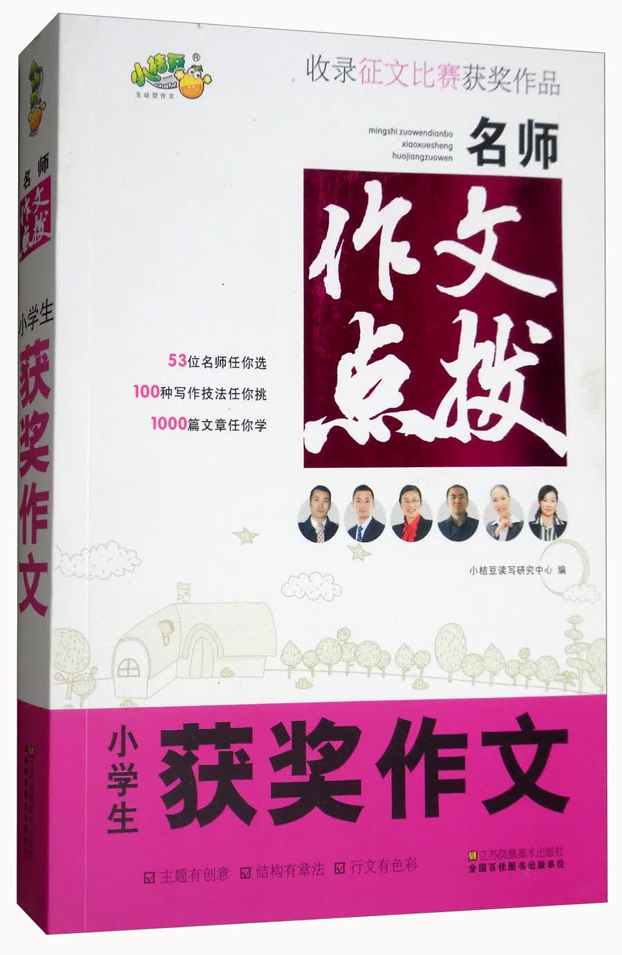 小学生获奖作文/名师作文点拨
