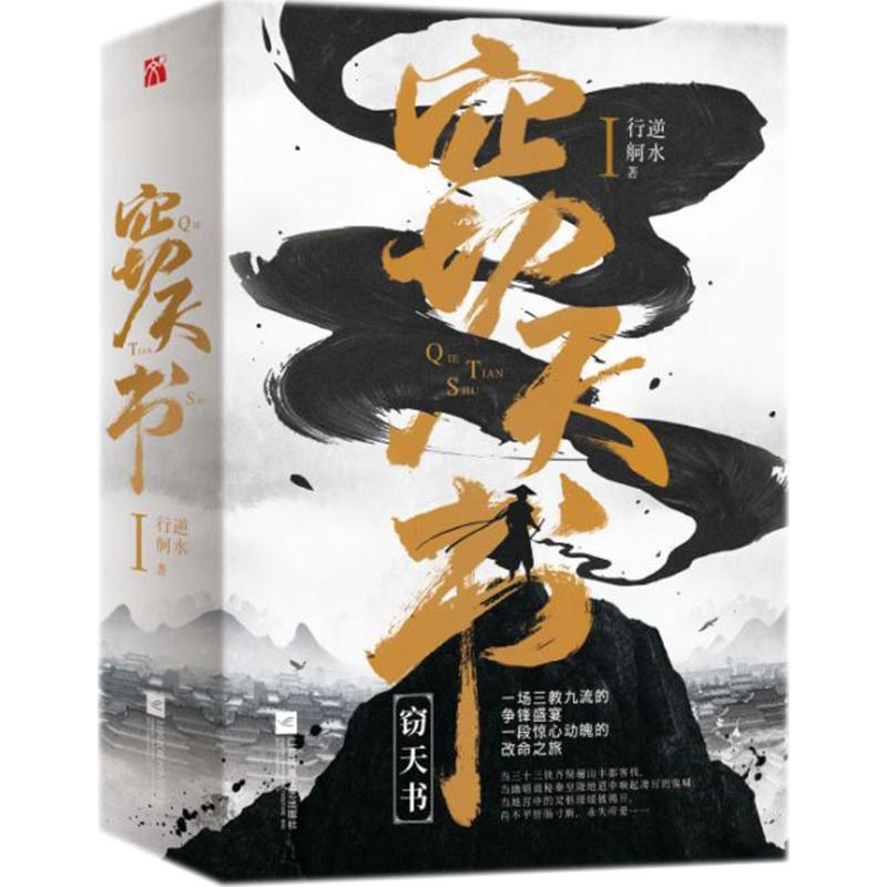 窃天书