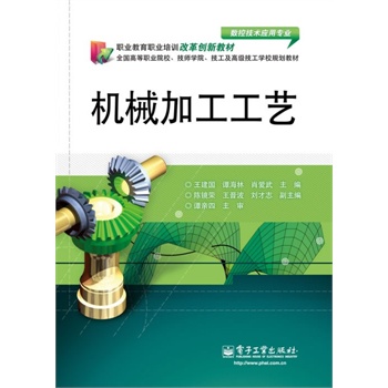 机械加工工艺
