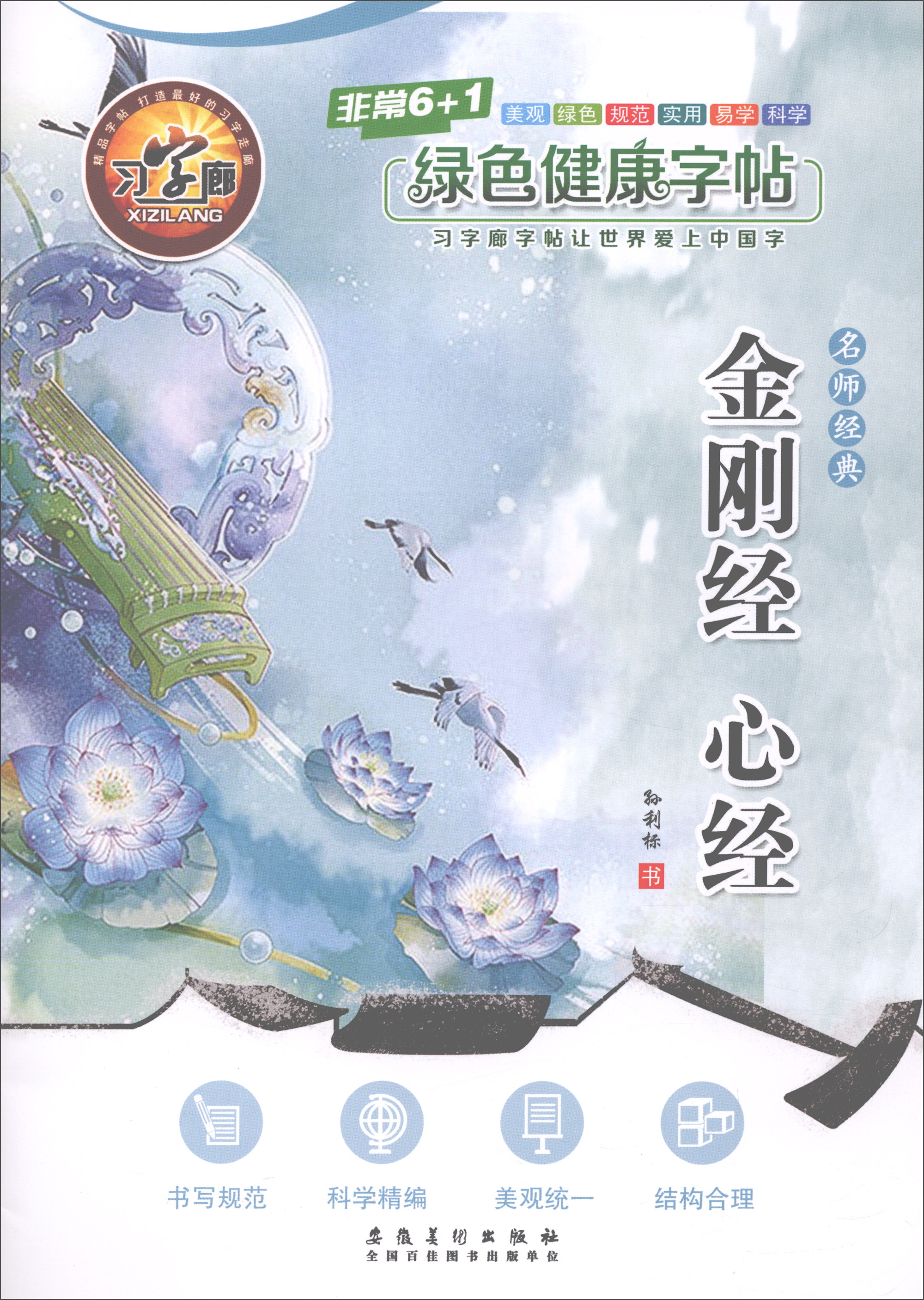 金刚经 心经/名师经典
