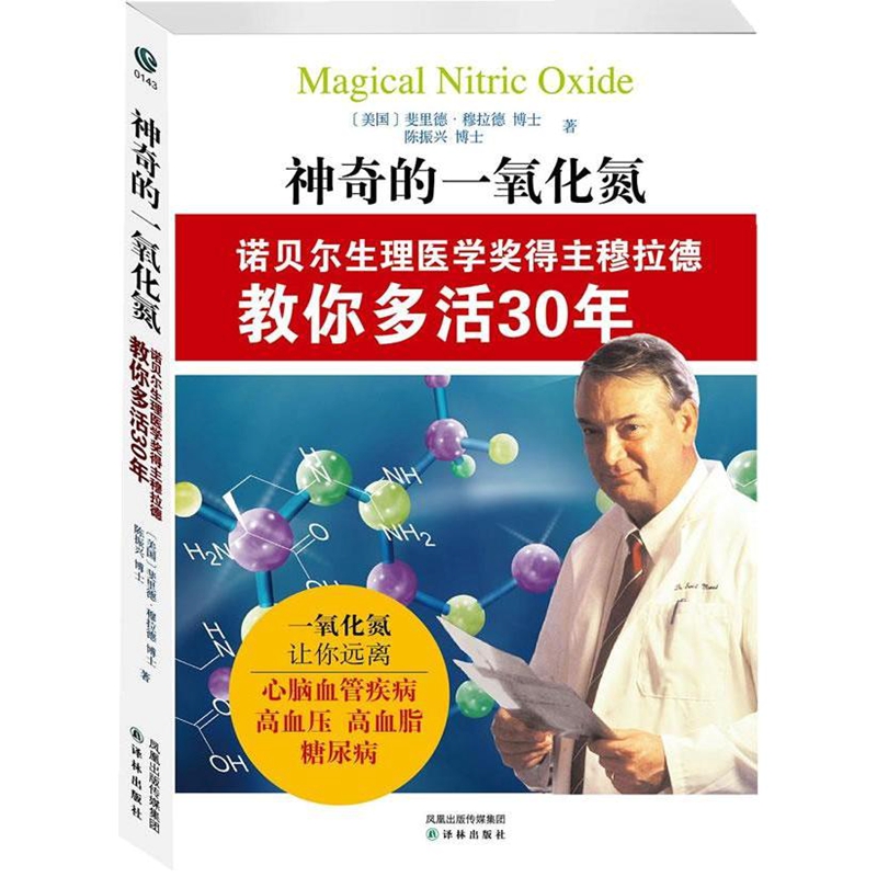 现货：神奇的一氧化氮！