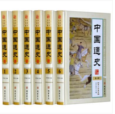 中国通史（套装全套16开6册精装图文珍藏版）历史书籍 线装书局