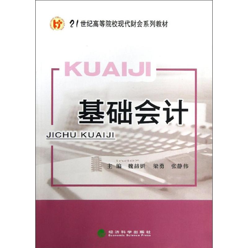 基础会计