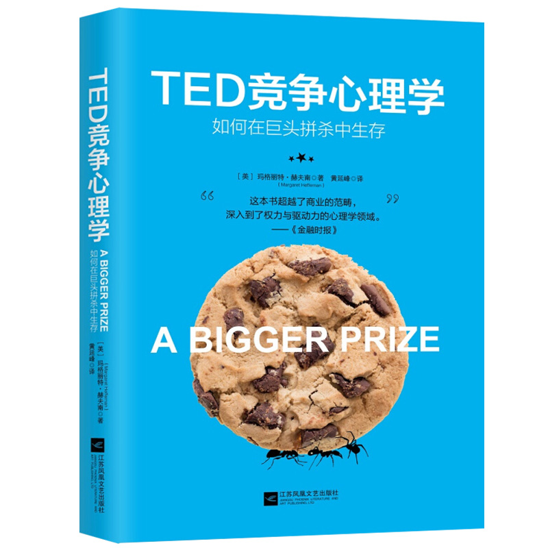 TED竞争心理学