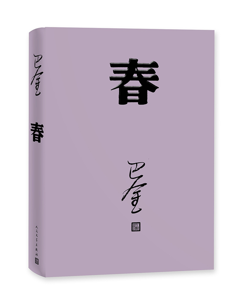 春 神舟十三号 太空朗诵（人文社纪念版 平装版）