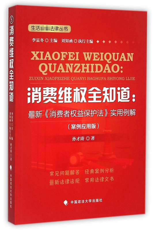 消费维权全知道