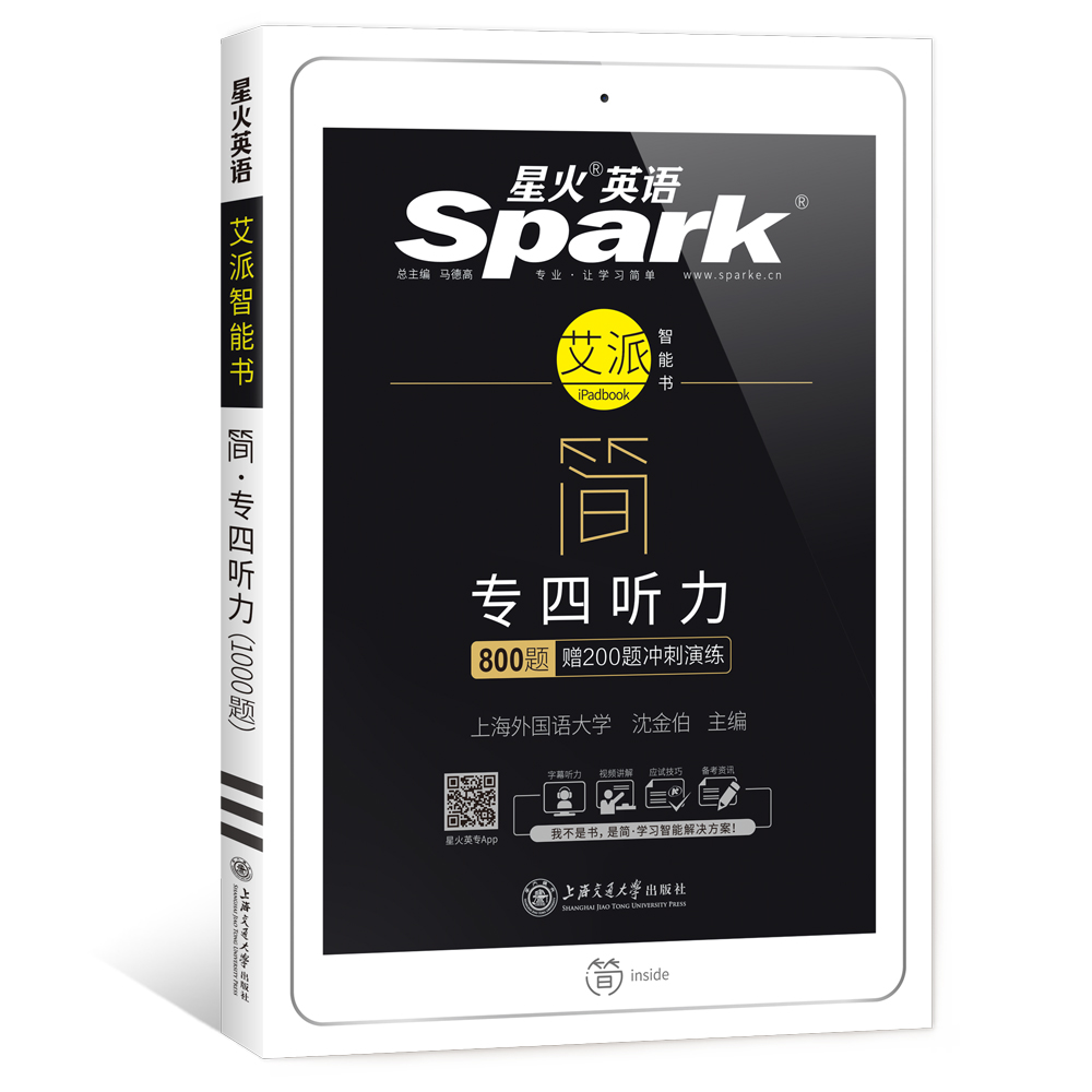 专四听力 2019新题型 英语专业四级听力1000题 星火英语
