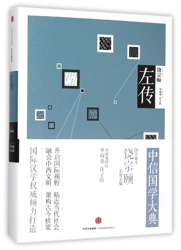 左传