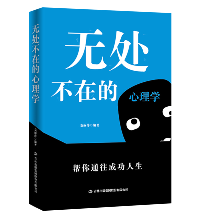 无处不在的心理学