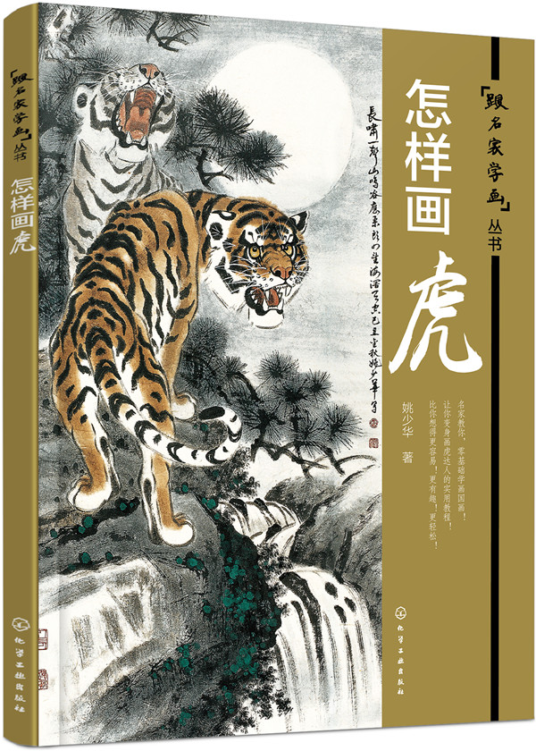 怎样画虎